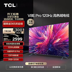 移动端、京东百亿补贴：TCL 65V8E Pro 液晶电视 65英寸 4K