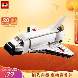 LEGO 乐高 Creator3合1创意百变系列 31134 航天飞机