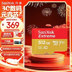 SanDisk 闪迪 Extreme 至尊极速移动系列 MicroSD存储卡 512GB（U3、V30、A2）