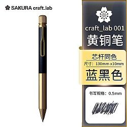 PLUS会员：SAKURA 樱花 craft_lab 001系列 LGB5005 旋转宝珠笔 0.5mm 单支装