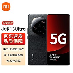 Xiaomi 小米 13Ultra 5G手机徕卡光学全焦段四摄 2K超色准屏 IP68防水 黑色 12+256GB全网通