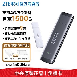 ZTE 中兴 随身wifi支持5G 4G设备免插卡 车载F30 免插卡+移动电信双网自由切换