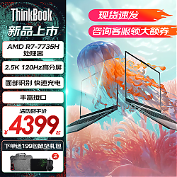 Lenovo 联想 ThinkBook 16+ 2023款 七代锐龙版 16英寸 轻薄本 灰色（锐龙R