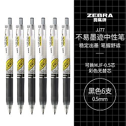 PLUS会员：ZEBRA 斑马牌 学霸系列 JJ77 中性笔 0.5mm 黑色 6支装