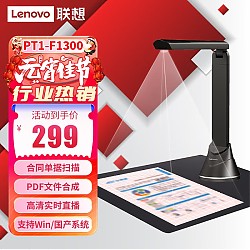 ThinkPad 思考本 联想（Lenovo）扫描仪 1600万高清像素高拍仪  PT1-F1300