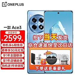 OnePlus 一加 Ace 3 手机新品 ace2Pro升级版