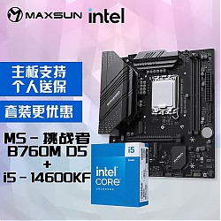 MAXSUN 铭瑄 挑战者B760M D5+酷睿i5-14600KF处理器 板U套装
