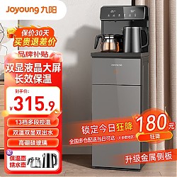 Joyoung 九阳 JYW-JCM76 立式温热茶吧机 拉丝黑