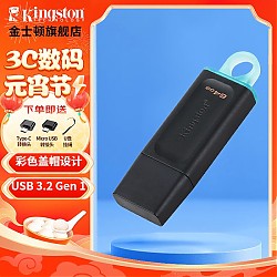 京东百亿补贴：Kingston 金士顿 DTX USB 3.2 U盘 黑色 64GB