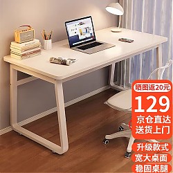 京东百亿补贴：舒客艺家 电脑桌 奶油白+白架 120*60cm