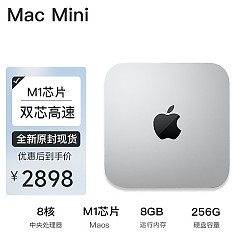 Apple 苹果 Mac Mini M2 Pro/M2/M1 芯片  台式电脑主机小主机办公 8+8核 M1芯片8G+256G