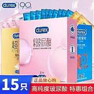 durex 杜蕾斯 小水库 玻尿酸组合避孕套共15只 玻尿酸3+love10+超薄2