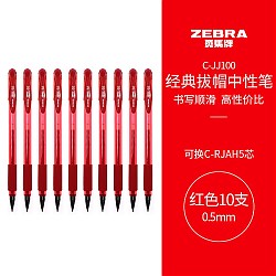 ZEBRA 斑马牌 C-JJ100 拔帽中性笔 红色 0.5mm 10支装