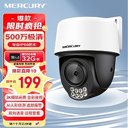 MERCURY 水星网络 MIPC5286W-4 监控摄像头 500万像素