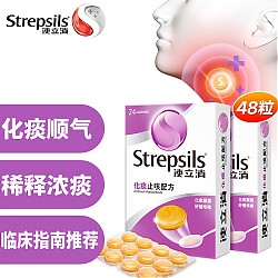 Strepsils 使立消 化痰止咳含片  24粒*2盒