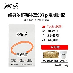 SeeSaw 经典浓郁咖啡豆   907g/袋  （买即送收纳篮和马克杯）