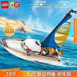 LEGO 乐高 城市系列 60438 帆船之旅