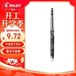 PILOT 百乐 BL-P700顺滑针管中性笔 0.7mm考试财务签字笔水笔 黑色