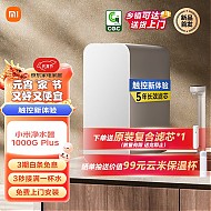 Xiaomi 小米 MR1082-B 家用净水机 1000G Plus