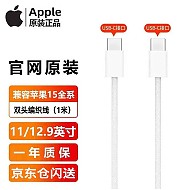 Apple 苹果 双Type-C 编织线 3A 1m