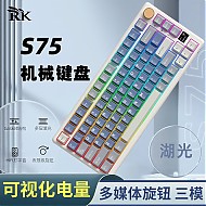 ROYAL KLUDGE RK S75 81键 2.4G蓝牙 多模无线机械键盘 湖光 云雾轴 RGB