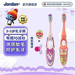 Jordan 儿童牙刷2支
