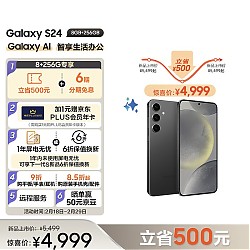 移动端、京东百亿补贴：SAMSUNG 三星 Galaxy S24 5G手机 8GB+256GB 水墨黑 骁龙8Gen3
