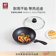 ZWILLING 双立人 Motion L  家用炒菜锅  30cm