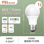 FSL 佛山照明 E27螺口 LED灯泡 高亮款