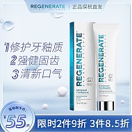 REGENERATE 牙釉质科技牙膏 75ml