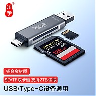 kawau 川宇 USB高速SD/TF卡读卡器Type-c 单反相机存储卡行车记录仪无人机电脑苹果15手机内存卡读