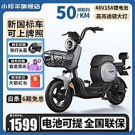 移动端、京东百亿补贴：小羚羊 Q3电动车 48V15A锂电 新国标电动自行车