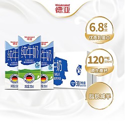 Weidendorf 德亚 德国原装进口低脂高钙纯牛奶200ml*30优质乳蛋白脂肪减半营养早餐