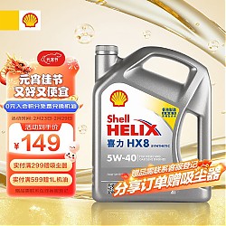 Shell 壳牌 Helix HX8系列 灰喜力 5W-40 SP级 全合成机油 4L 港版