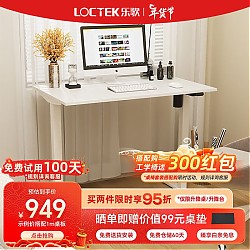 Loctek 乐歌 E2S/E2-Lite 电动升降桌 白色 1.2m