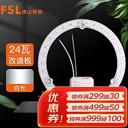 FSL 佛山照明 芯光系列 LED光源模组 24W 白光