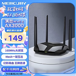 MERCURY 水星网络 X30G 双频3000M 家用千兆Mesh无线路由器 Wi-Fi 6 单个装 黑色