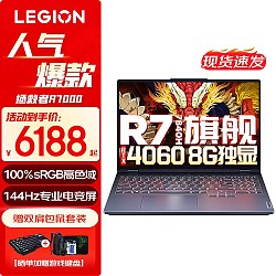 Lenovo 联想 GeekPro G5000 七代锐龙版 15.6英寸 游戏本 灰色（锐龙R7-7840H、RTX 4060 8G、16GB、512GB）