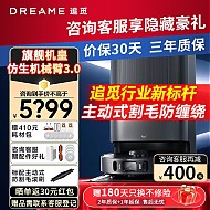 dreame 追觅 X30 Pro 扫拖一体机