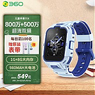 360 11X 4G儿童智能手表 1.52英寸 跃动蓝