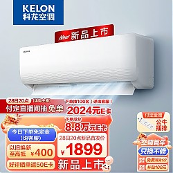 KELON 科龙 空调 1.5匹 新一级能效 大风量 16分贝 变频冷暖 挂机 卧室空调 KFR-33GW/QJ1-X1（1V67）