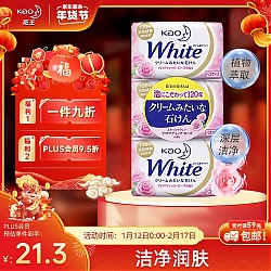 Kao 花王 香皂130g*3 玫瑰花香 肥皂洗脸沐浴洗澡沐浴皂进口
