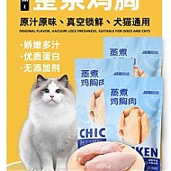 福猫百分百 蒸煮鸡胸肉8包