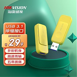 海康威视 星云R32 USB3.1 U盘 黄色 64GB USB-A