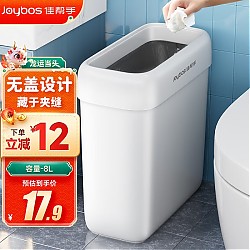 Joybos 佳帮手 夹缝垃圾桶卫生间厕所按压式无盖家用客厅厨房卧室网红分类桶中号