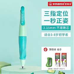 STABILO 思笔乐 CN/B-57509-5 胖胖铅自动铅笔 薄荷绿 HB 3.15mm 单支装