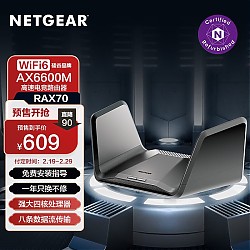 NETGEAR 美国网件 RAX70 AX6600 四核三频 WiFi6 路由器 官翻