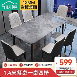 初屋 岩板餐桌椅组合 意大利灰亮面101皮椅 1.4m一桌四椅