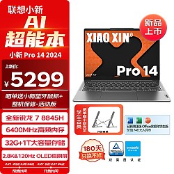 Lenovo 联想 小新Pro 14 2024 14英寸轻薄本（R7-8845H、32GB、1TB）