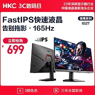 HKC 惠科 IG27 27英寸FastIPS显示器（1920*1080、165Hz、 1ms ）